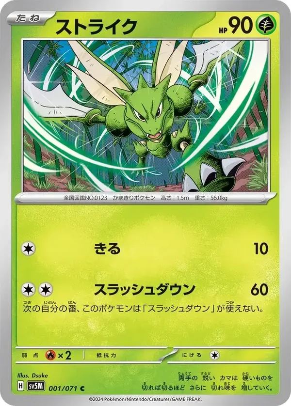 Cyber Judge  001/071 Scyther