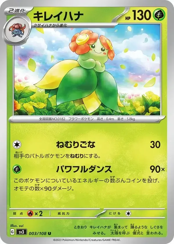 Ruler of the Black Flame  003/108 Bellossom