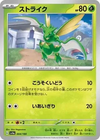 Shiny Treasure  004/190 Scyther