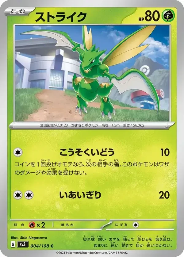 Ruler of the Black Flame  004/108 Scyther