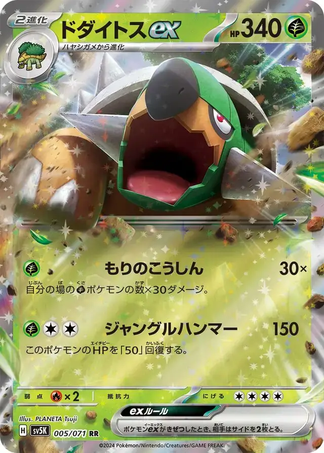 Wild Forces  005/071 Torterra Ex