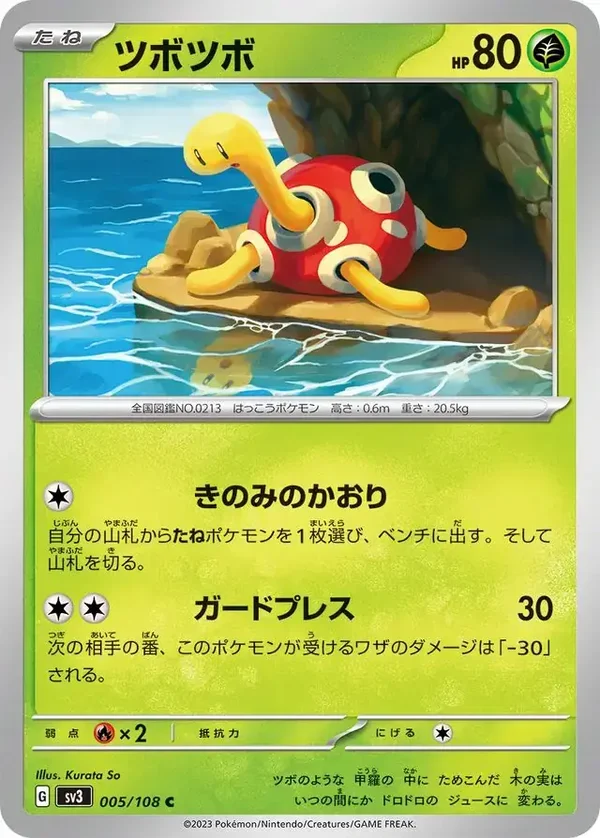 Ruler of the Black Flame  005/108 Shuckle
