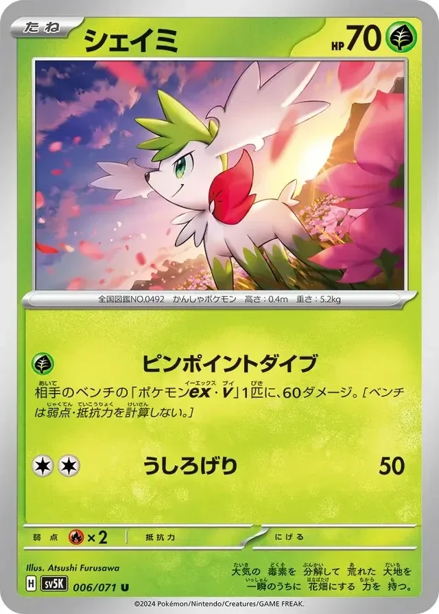 Wild Forces  006/071 Shaymin