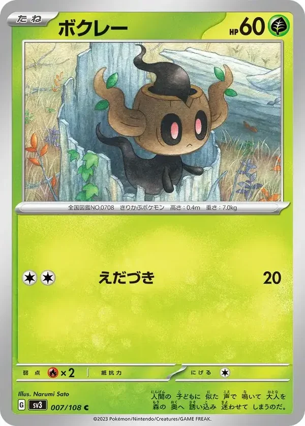 Ruler of the Black Flame  007/108 Phantump