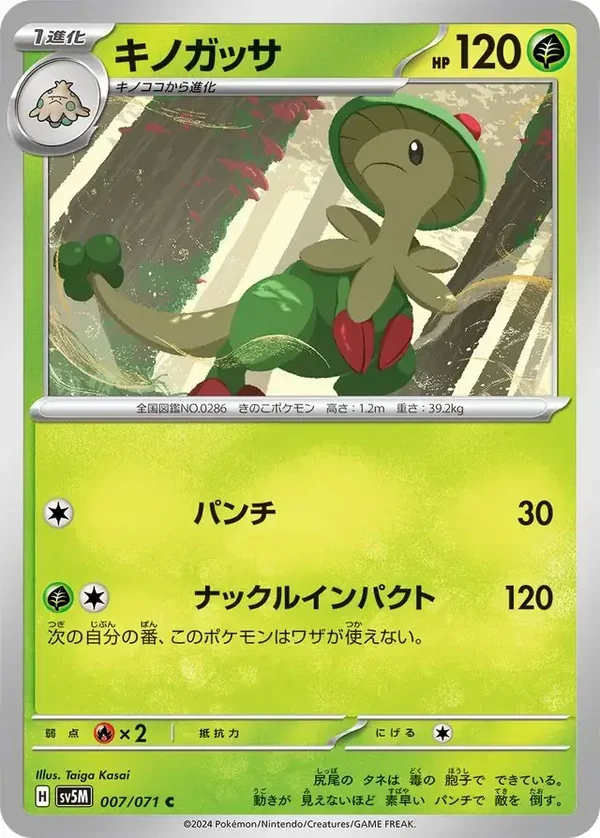Cyber Judge  007/071 Breloom