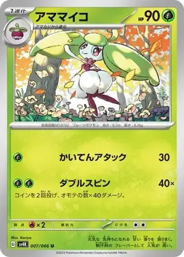 Ancient Roar  007/066 Steenee