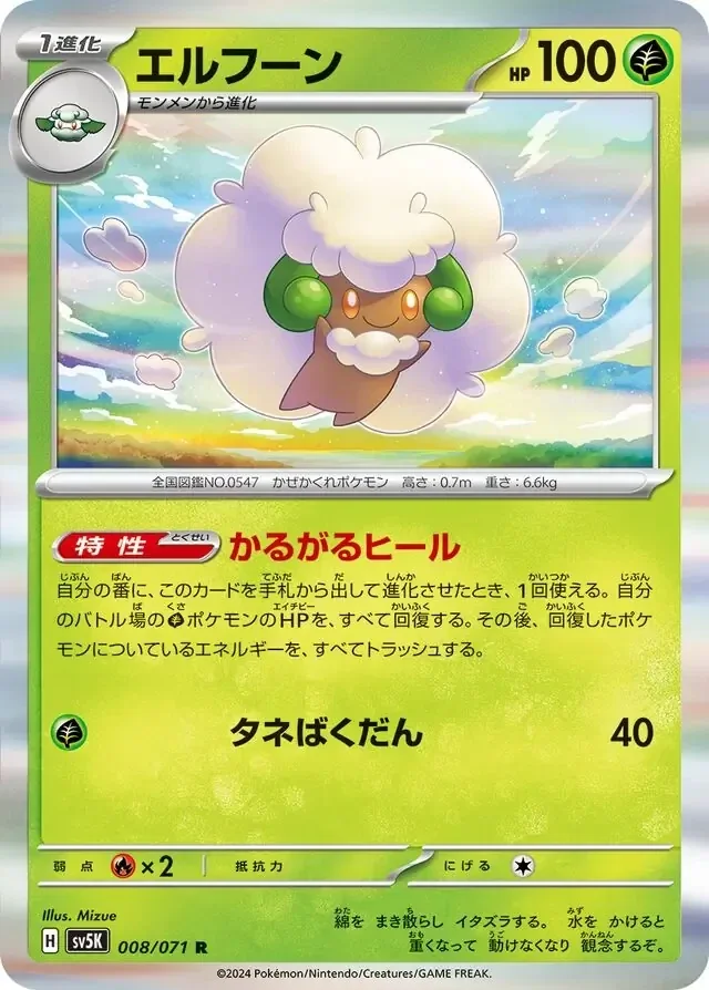 Wild Forces  008/071 Whimsicott