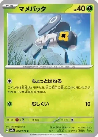 Triplet Beat  008/073 Nymble