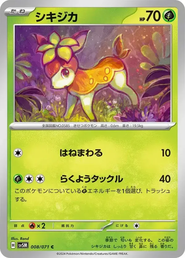 Cyber Judge  008/071 Deerling
