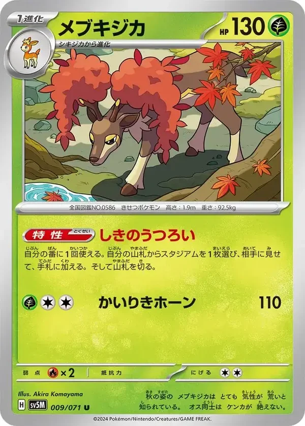 Cyber Judge  009/071 Sawsbuck