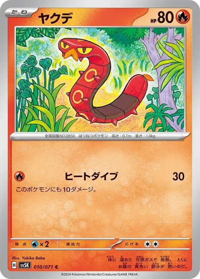 Wild Forces  010/071 Sizzlipede