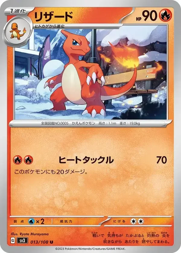 Ruler of the Black Flame  013/108 Charmeleon