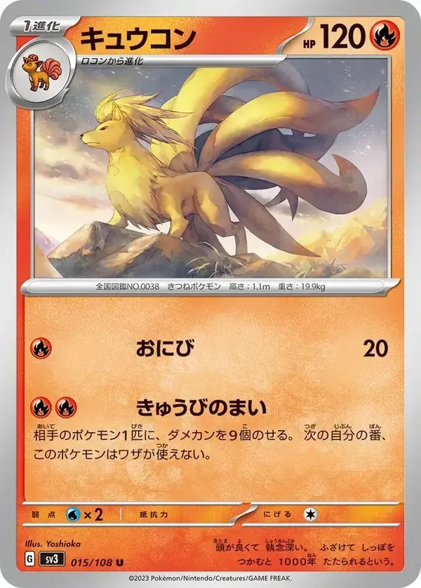 Ruler of the Black Flame  015/108 Ninetails
