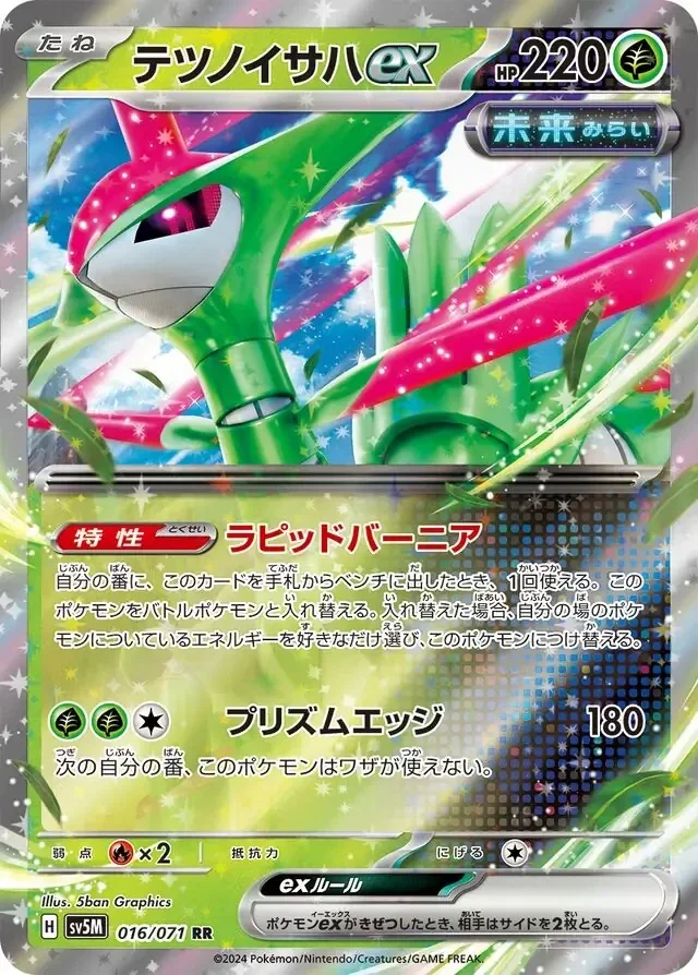 Cyber Judge  016/071 Iron Leaves Ex