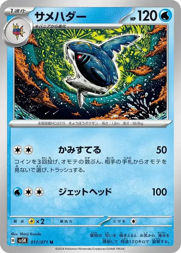 Wild Forces  017/071 Sharpedo