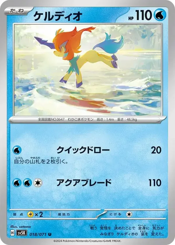 Wild Forces  018/071 Keldeo