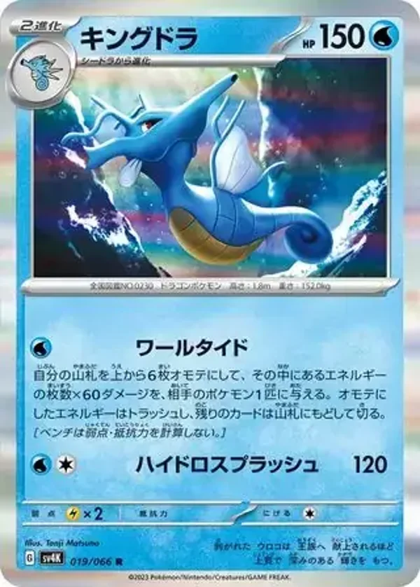 Ancient Roar  019/066 Kingdra Holofoil