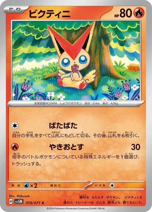 Cyber Judge  019/071 Victini