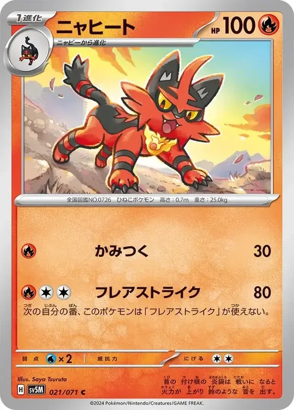 Cyber Judge  021/071 Torracat