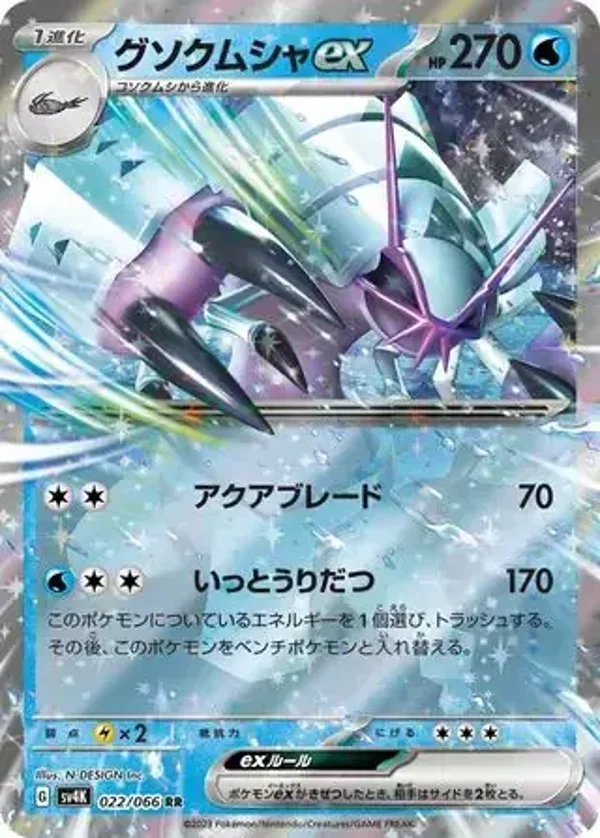 Ancient Roar  022/066 Golisopod Ex