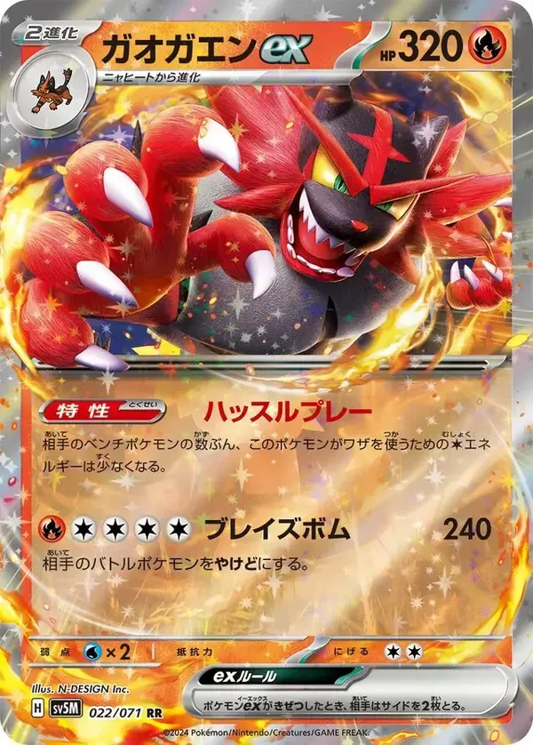 Cyber Judge  022/071 Incineroar Ex