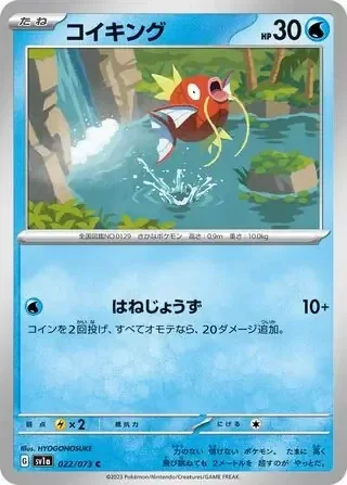Triplet Beat  022/073 Magikarp
