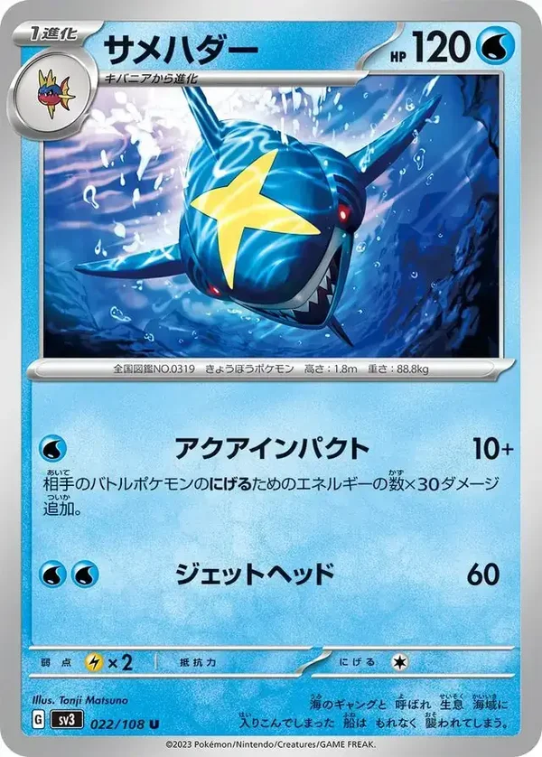 Ruler of the Black Flame  022/108 Sharpedo