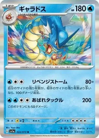Triplet Beat  023/073 Gyarados