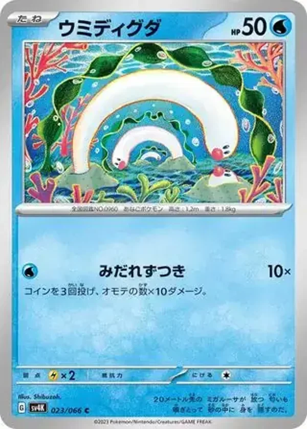 Ancient Roar  023/066 Wiglett