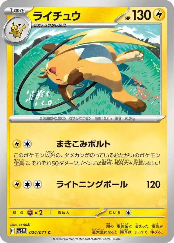 Cyber Judge  024/071 Raichu