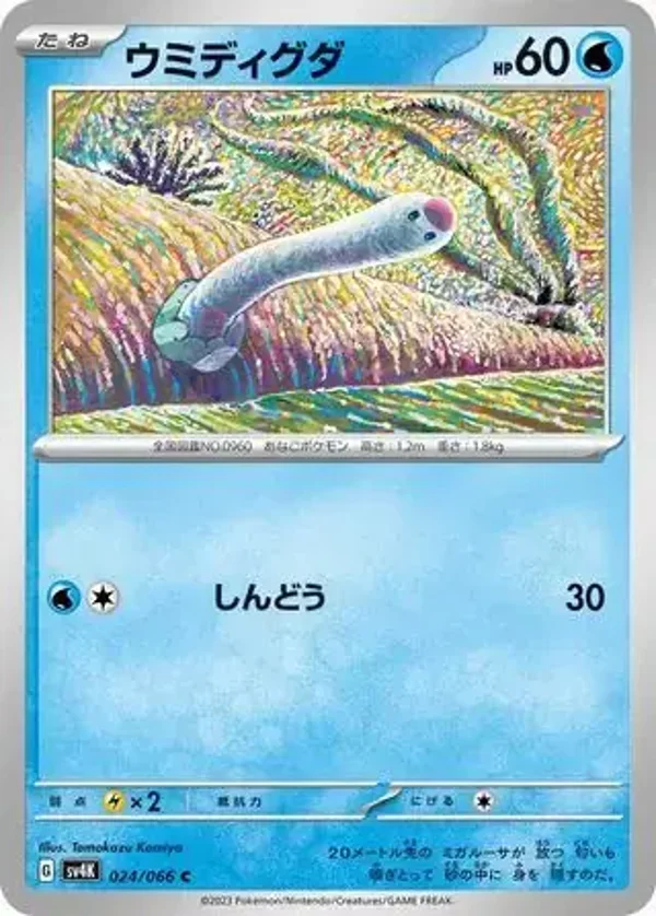 Ancient Roar  024/066 Wiglett