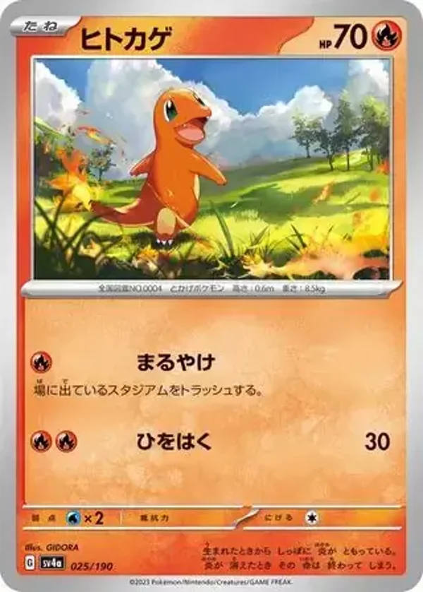 Shiny Treasure  025/190 Charmander