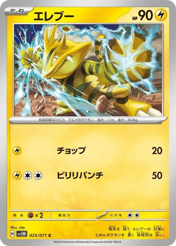 Cyber Judge  025/071 Electabuzz