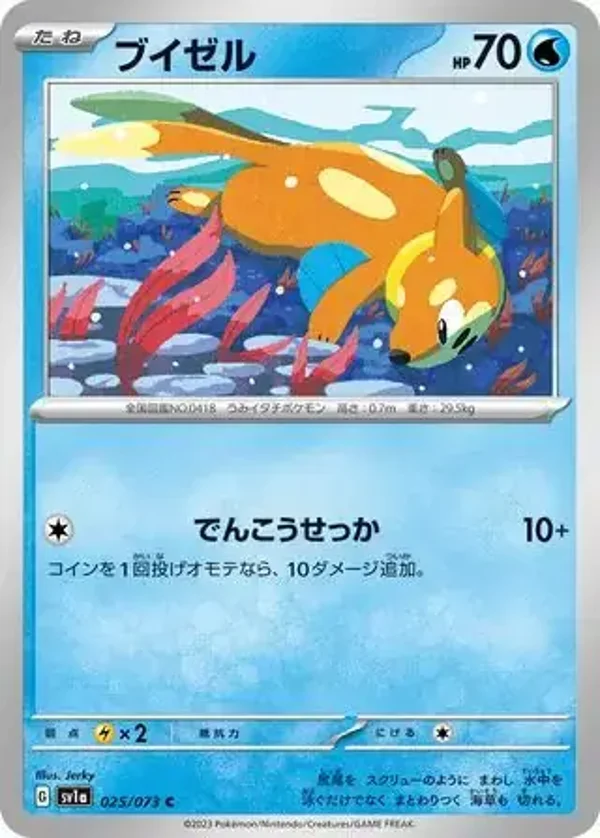 Triplet Beat  025/073 Buizel