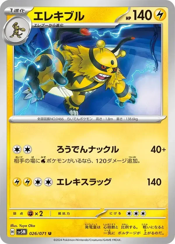 Cyber Judge  026/071 Electivire