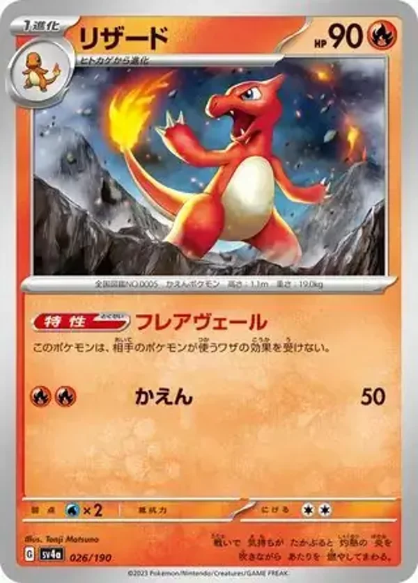 Shiny Treasure  026/190 Charmeleon