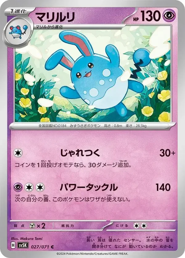 Wild Forces  027/071 Azumarill