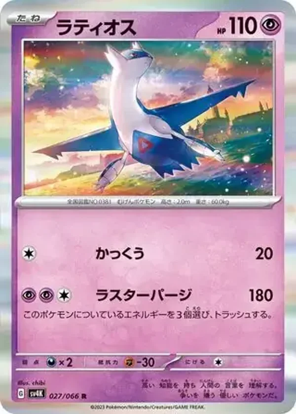 Ancient Roar  027/066 Latios Holofoil