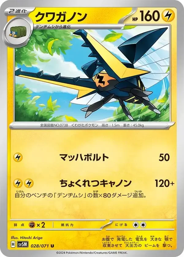 Cyber Judge  028/071 Vikavolt