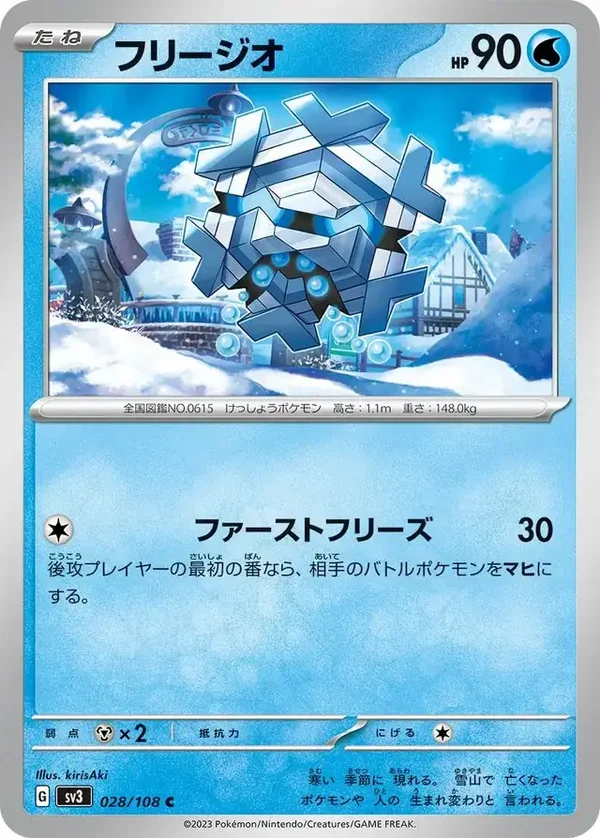 Ruler of the Black Flame  028/108 Cryogonal