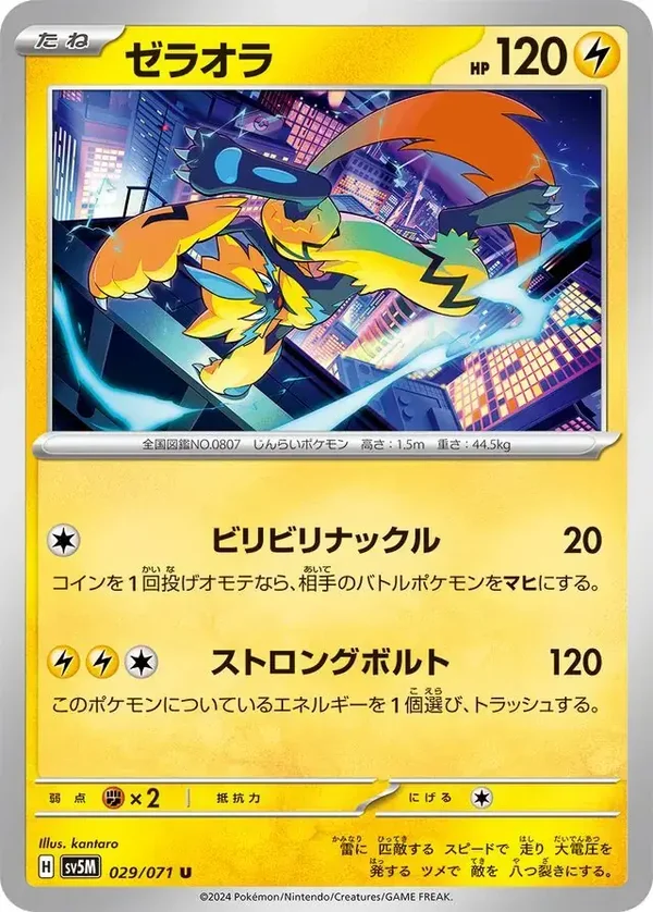 Cyber Judge  029/071 Zeraora