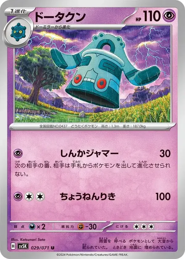 Wild Forces  029/071 Bronzong