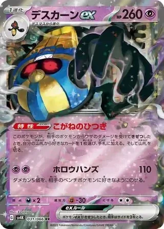 Ancient Roar  031/066 Cofagrigus Ex