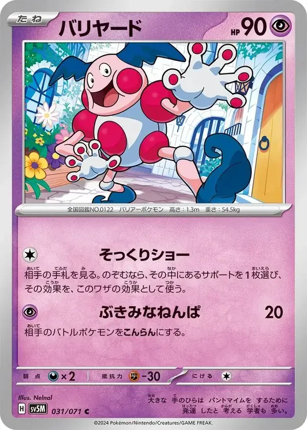 Cyber Judge  031/071 Mr. Mime