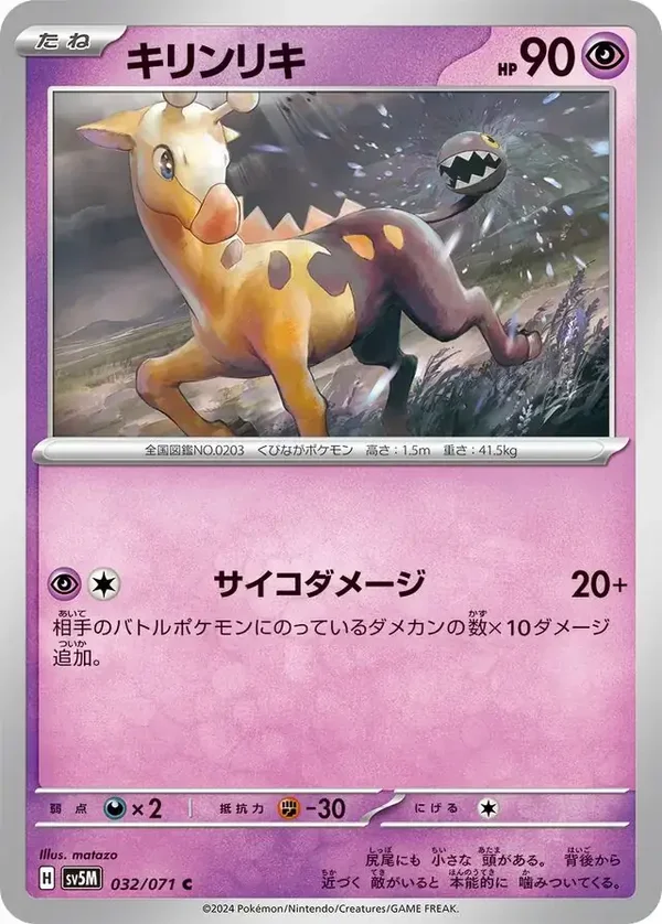 Cyber Judge  032/071 Girafarig