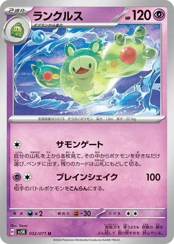 Wild Forces  032/071 Reuniclus