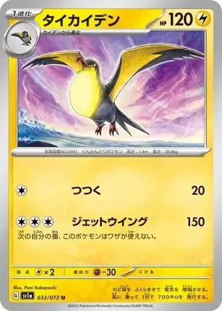 Triplet Beat  033/073 Kilowattrel