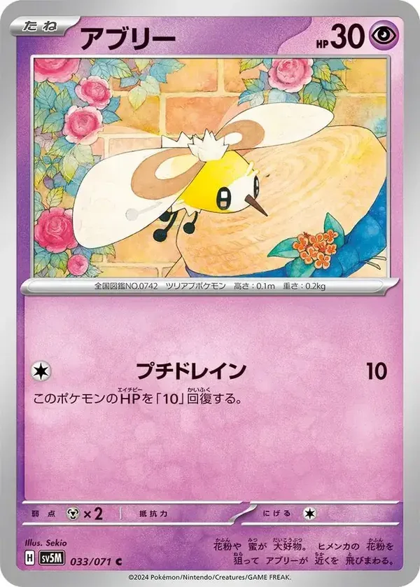 Cyber Judge  033/071 Cutiefly