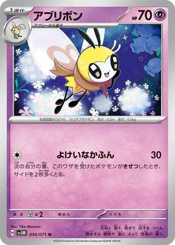 Cyber Judge  034/071 Ribombee