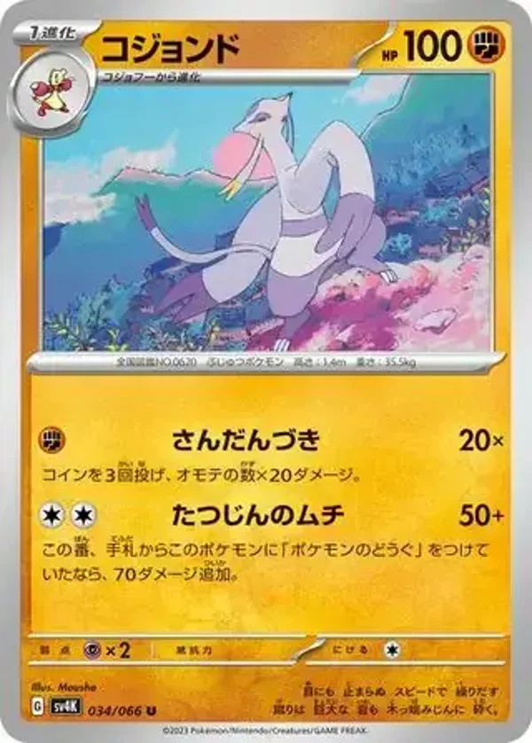 Ancient Roar  034/066 Mienshao